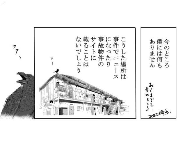 嫌な家_P21