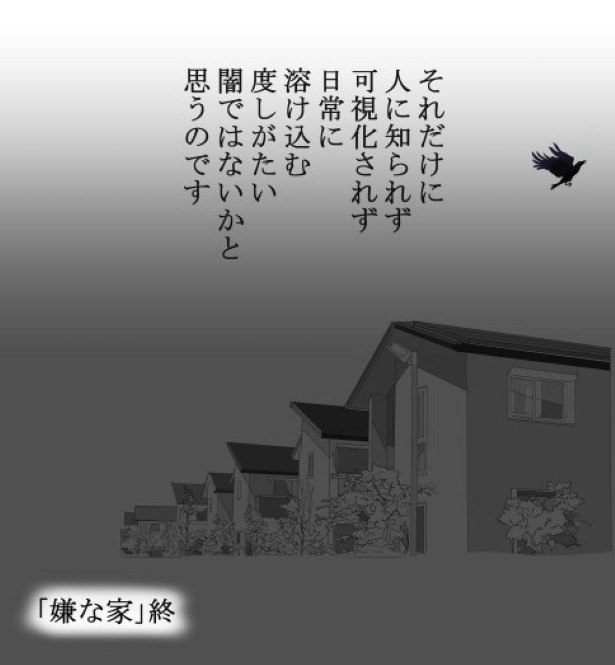 嫌な家_P22
