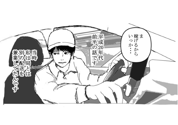 死に損なった俺の話_P02