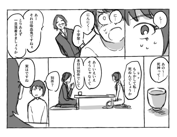 婚活共葬曲_P14