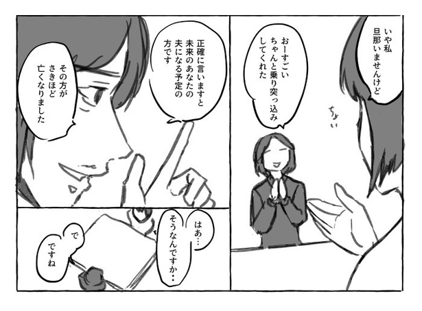 婚活共葬曲_P16
