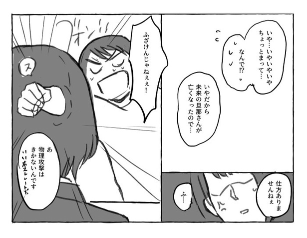 婚活共葬曲_P18