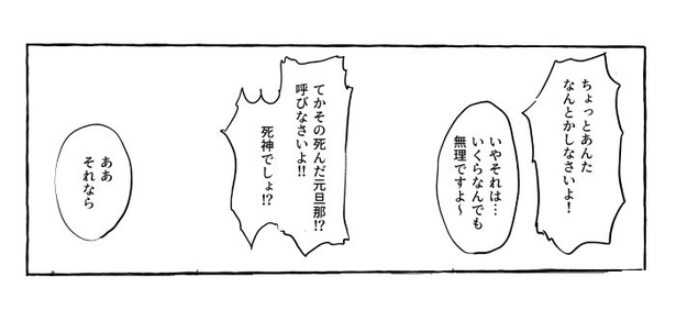 婚活共葬曲_P19