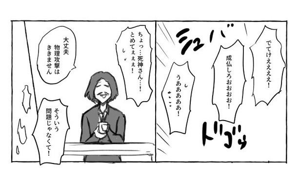 婚活共葬曲_P22