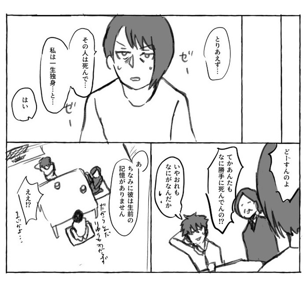 婚活共葬曲_P23