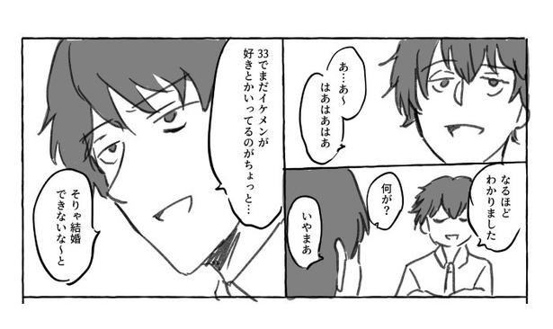 婚活共葬曲_P26