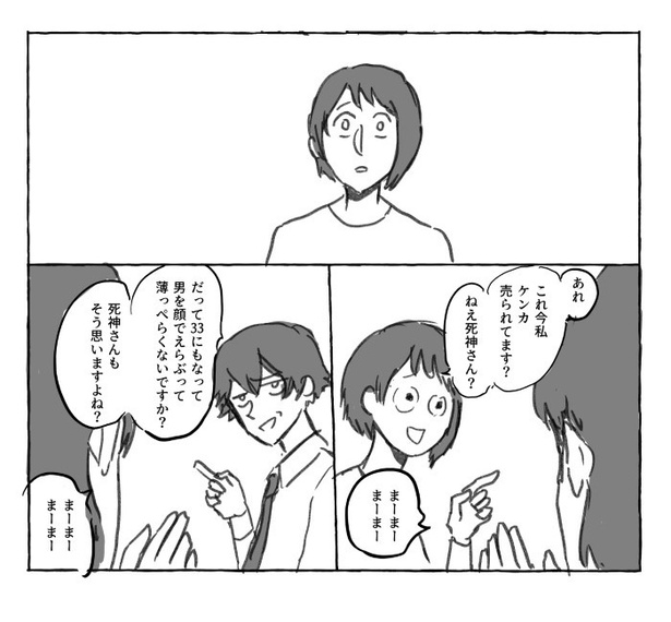 婚活共葬曲_P27