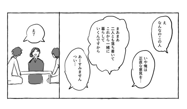 婚活共葬曲_P28