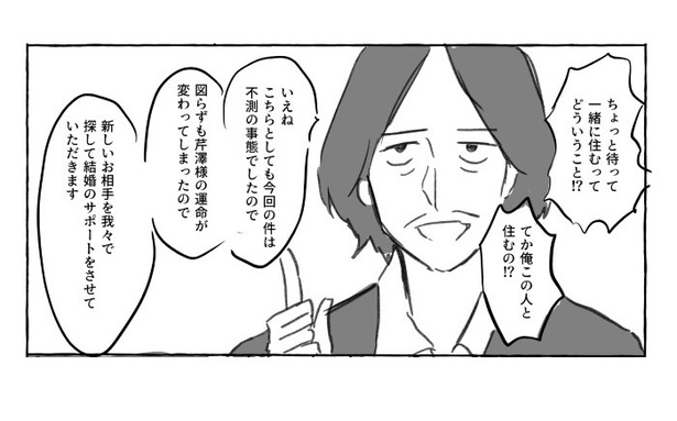 婚活共葬曲_P29