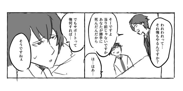婚活共葬曲_P30
