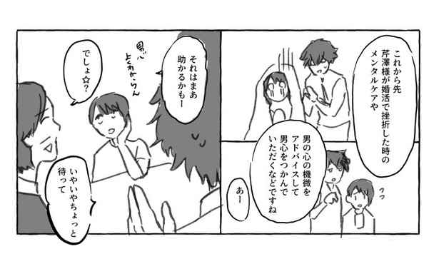 婚活共葬曲_P31
