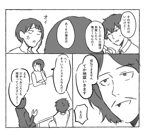 婚活共葬曲_P32