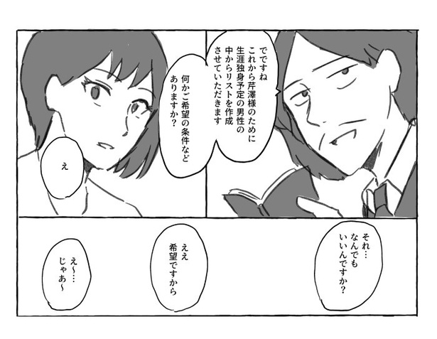 婚活共葬曲_P33