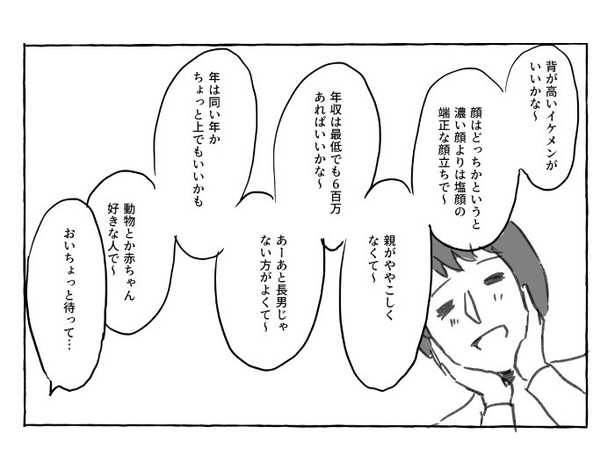 婚活共葬曲_P34