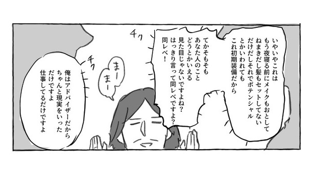 婚活共葬曲_P37