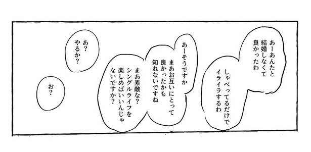 婚活共葬曲_P38