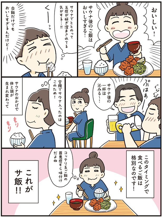 これがサ飯！！