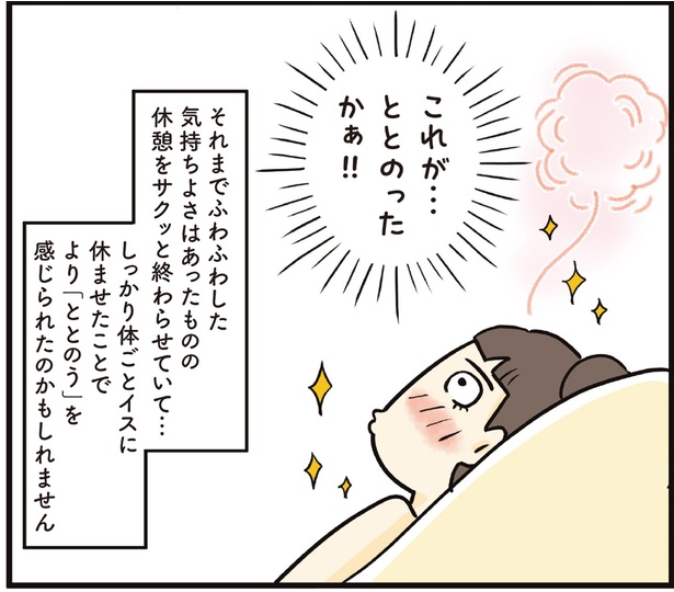 これが…ととのったかぁ！！