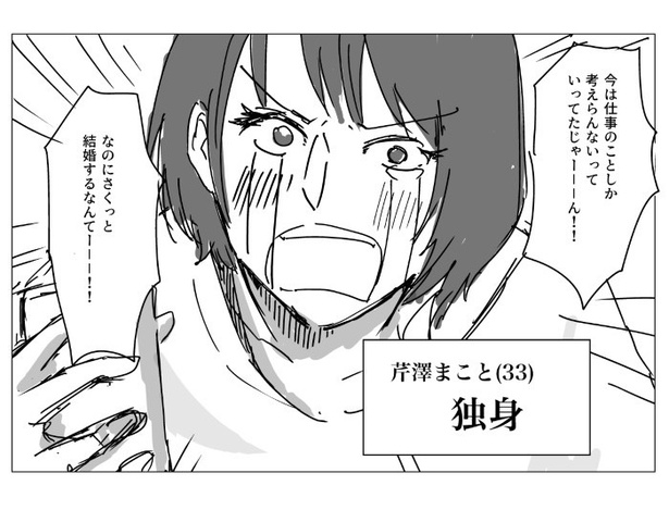 婚活共葬曲_P04