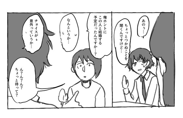 婚活共葬曲_P24