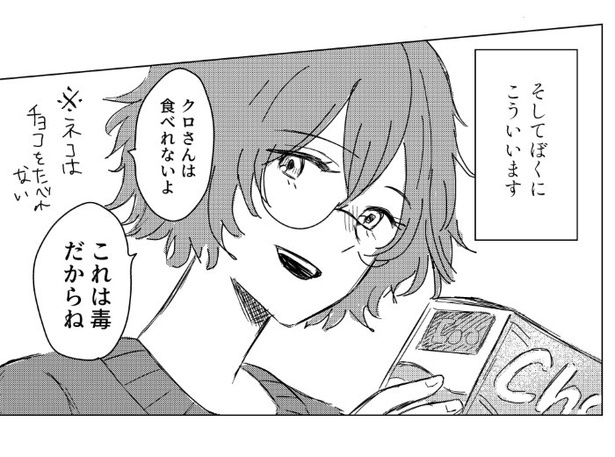 ぼくのご主人は毒をたべる_P05