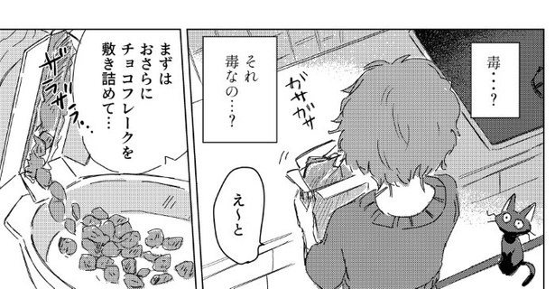 ぼくのご主人は毒をたべる_P06