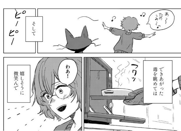 ぼくのご主人は毒をたべる_P08