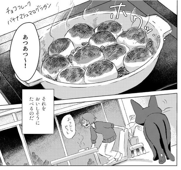 ぼくのご主人は毒をたべる_P09