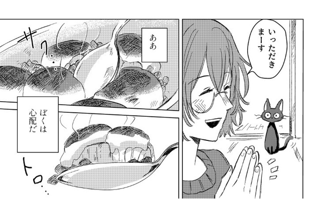 ぼくのご主人は毒をたべる_P10