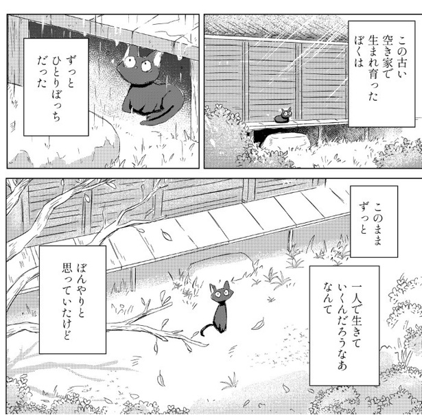 ぼくのご主人は毒をたべる_P12
