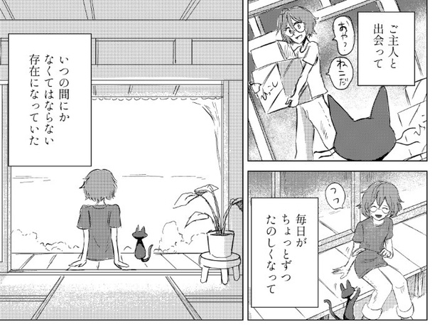 ぼくのご主人は毒をたべる_P13