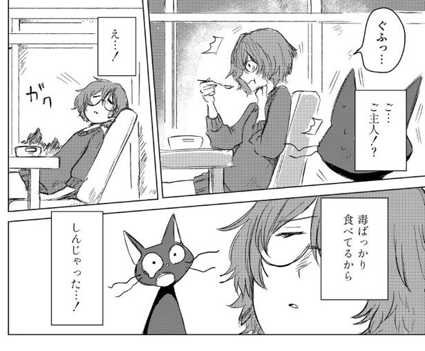 ぼくのご主人は毒をたべる_P15