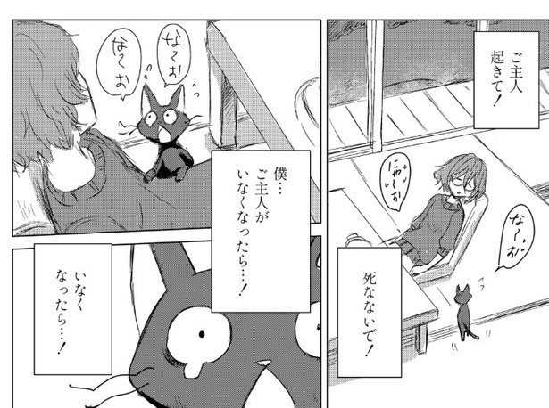 ぼくのご主人は毒をたべる_P16