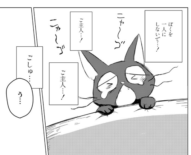 ぼくのご主人は毒をたべる_P18