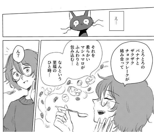 ぼくのご主人は毒をたべる_P20