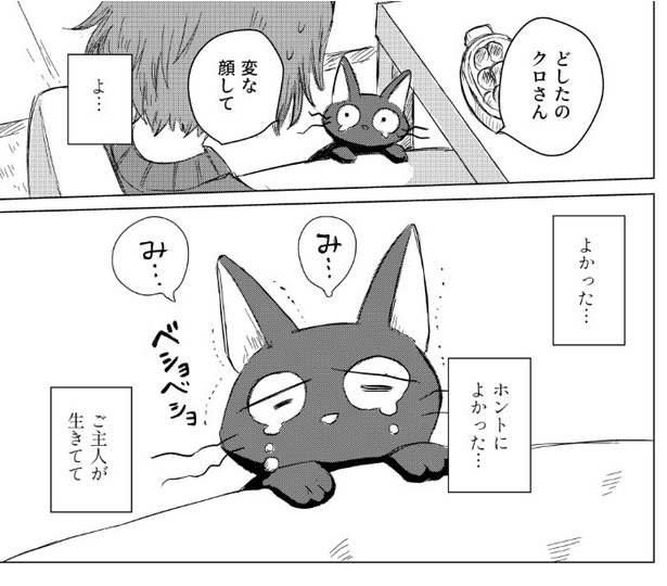 ぼくのご主人は毒をたべる_P21