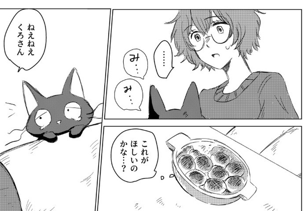 ぼくのご主人は毒をたべる_P22