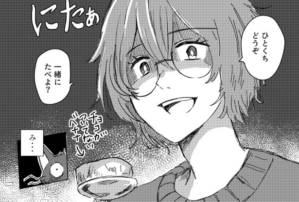 ぼくのご主人は毒をたべる_P23