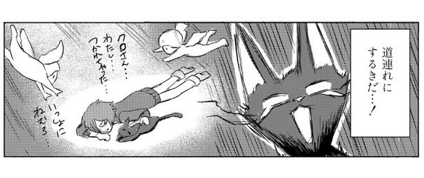 ぼくのご主人は毒をたべる_P24