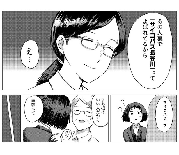 長谷川さんはサイコパス_P05