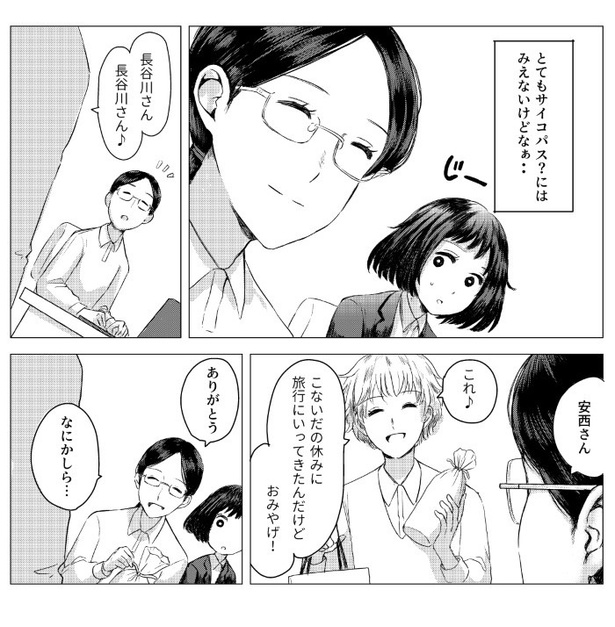 長谷川さんはサイコパス_P07