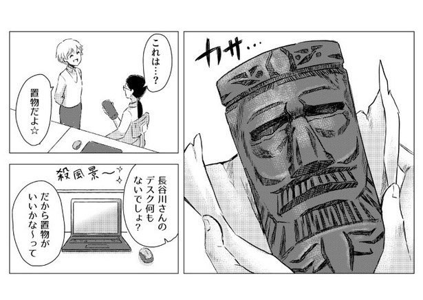 長谷川さんはサイコパス_P08