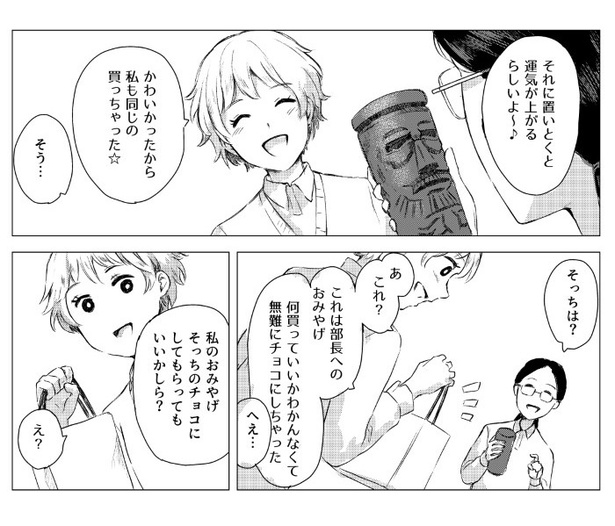 長谷川さんはサイコパス_P09