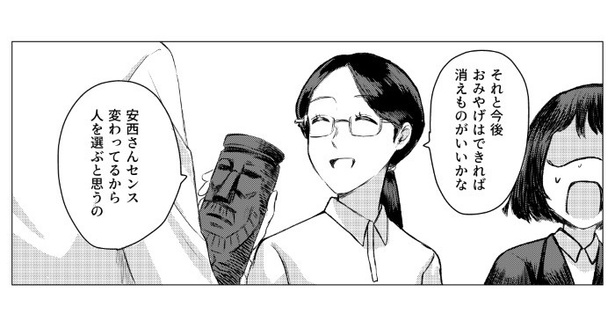 長谷川さんはサイコパス_P12