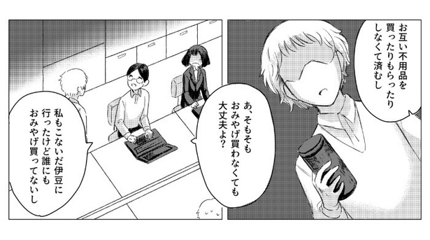 長谷川さんはサイコパス_P13