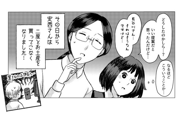 長谷川さんはサイコパス_P16