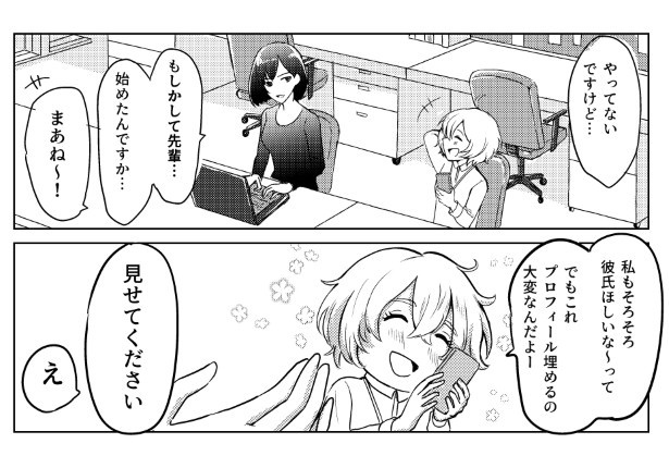 先輩ちゃんと後輩ちゃん_P02