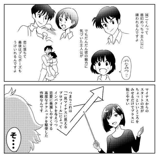 先輩ちゃんと後輩ちゃん_P11