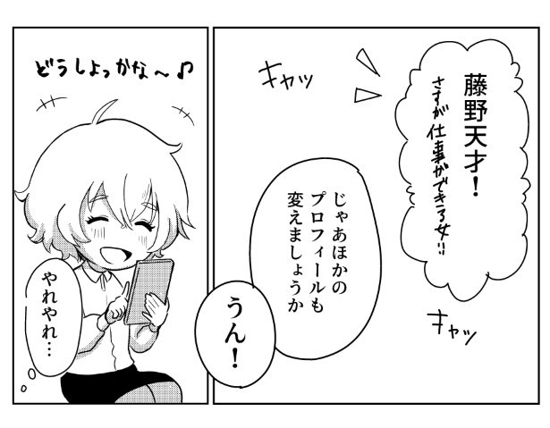 先輩ちゃんと後輩ちゃん_P13