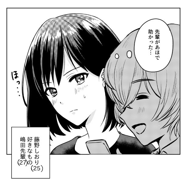先輩ちゃんと後輩ちゃん_P14